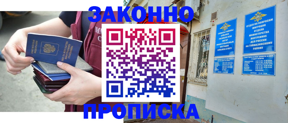 временная регистрация купить в Норильске