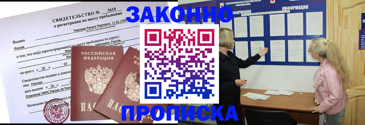 прописка иностранных граждан в Норильске