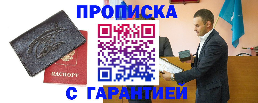 официальная временная регистрация в Норильске